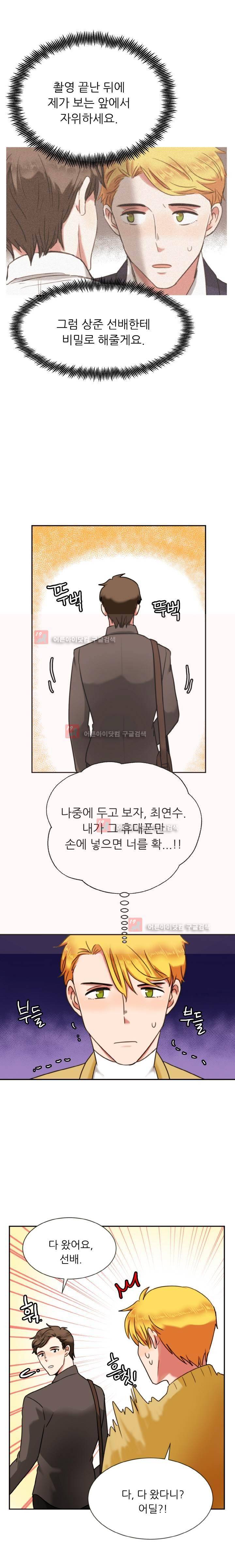탑배우의 이중생활 6화 2