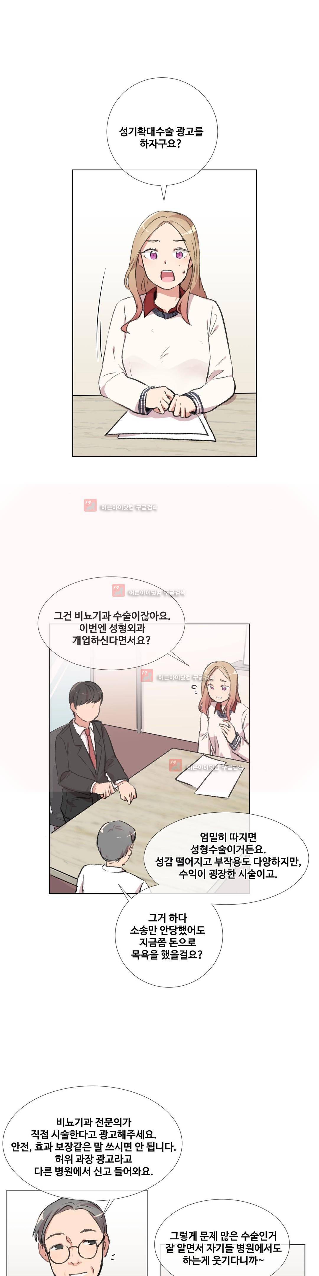 작은 고추가 밉다 12화 1