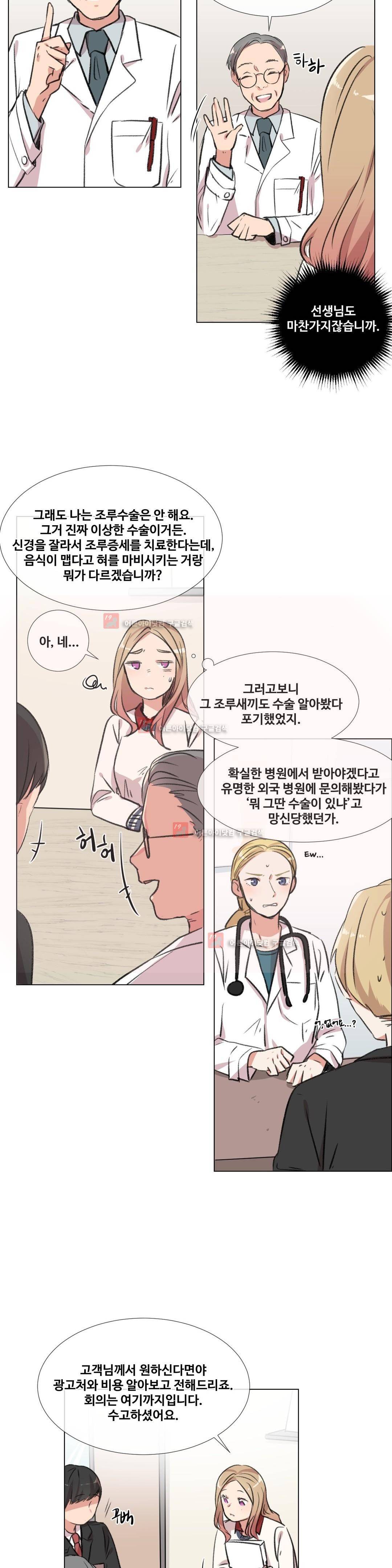 작은 고추가 밉다 12화 2