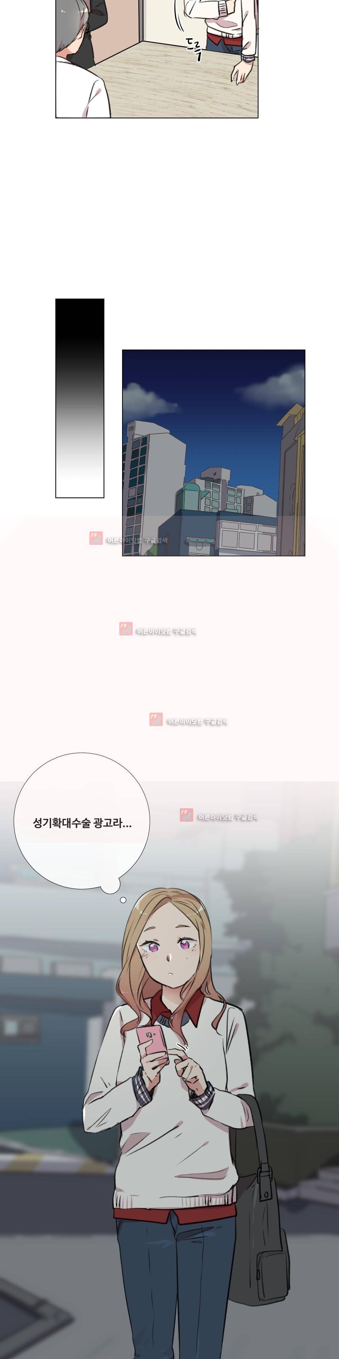 작은 고추가 밉다 12화 3