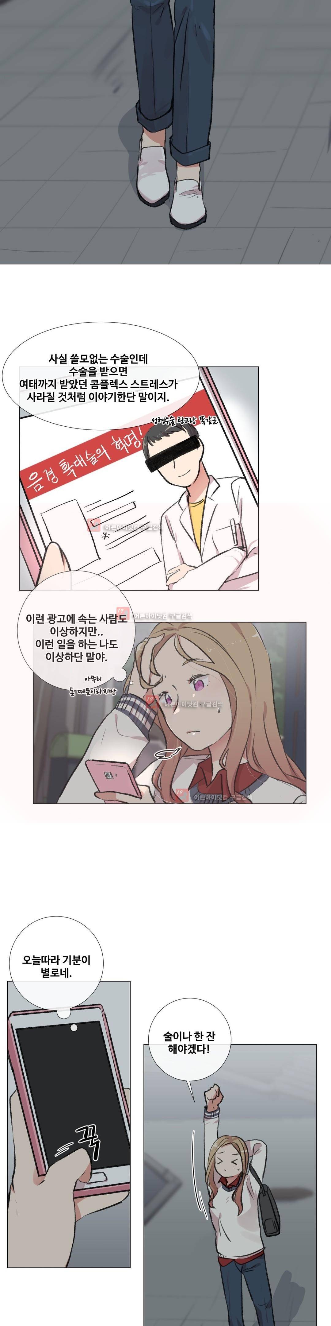 작은 고추가 밉다 12화 4