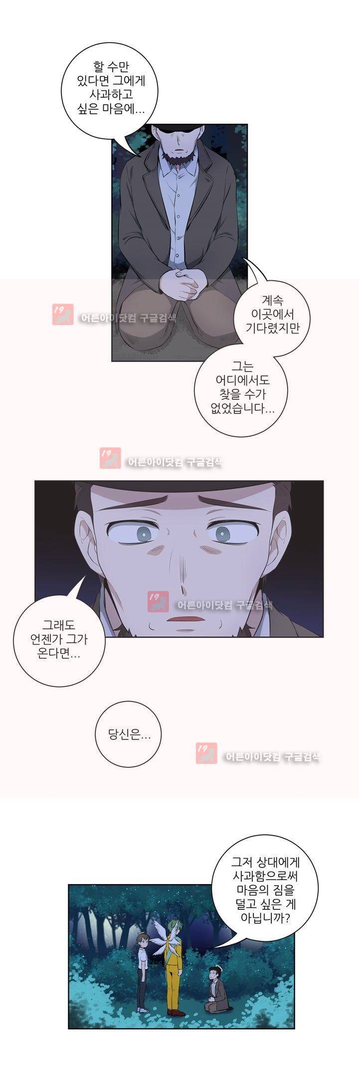 죽어버렸습니다 47화 1