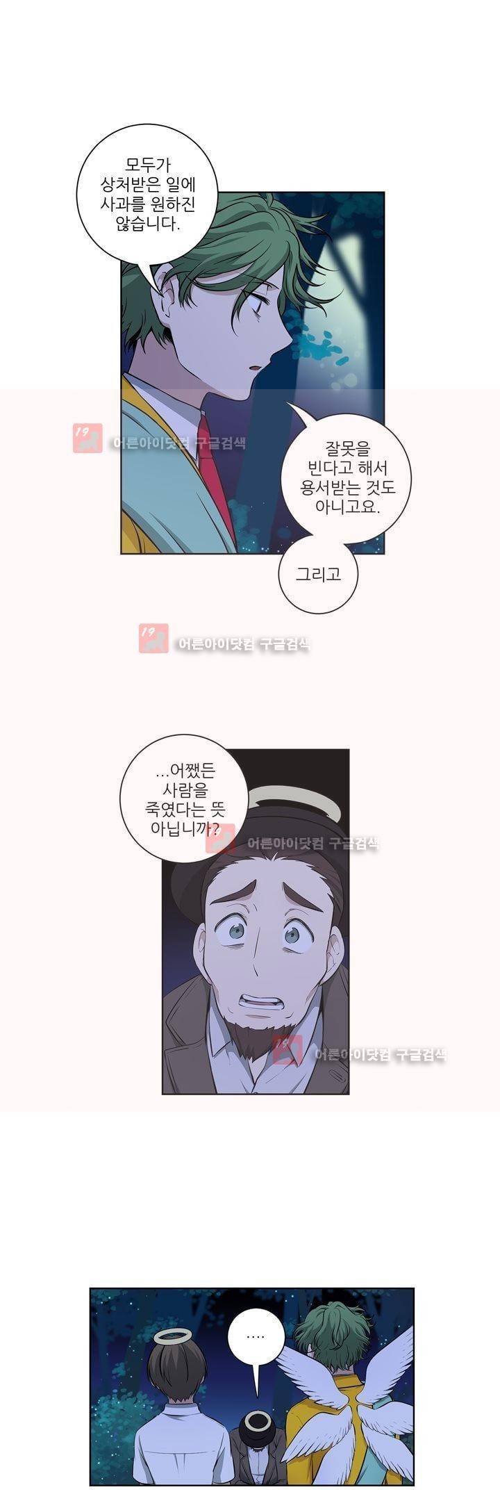 죽어버렸습니다 47화 2