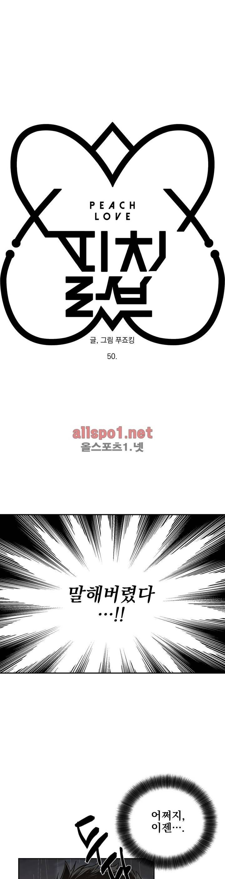 피치러브 50화 4