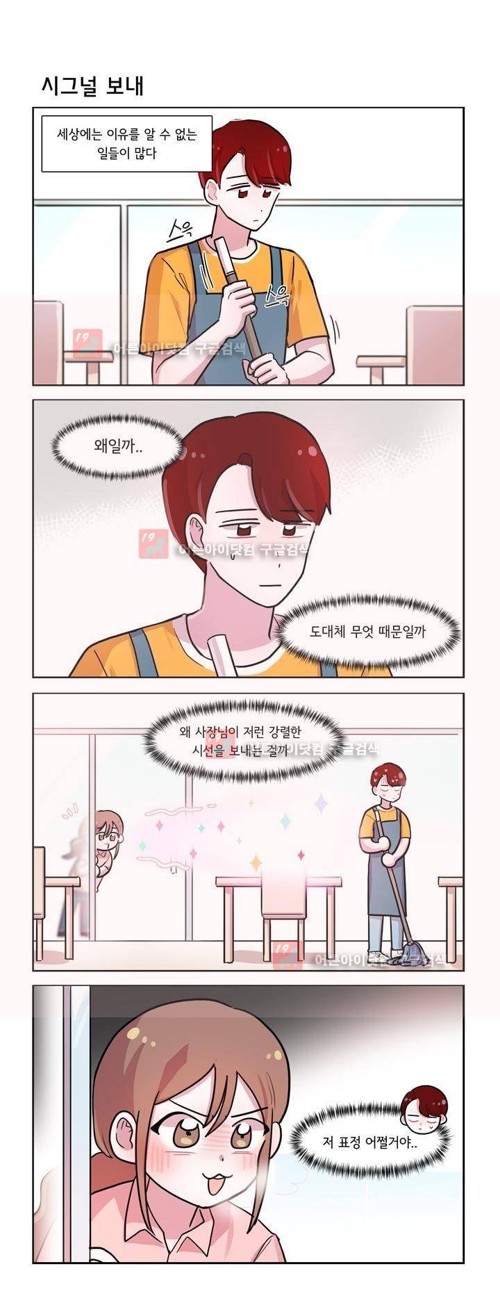 그녀는 나를 싫어해 155화 1