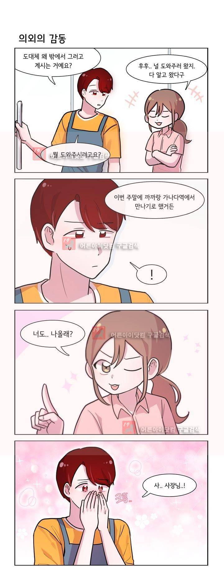 그녀는 나를 싫어해 155화 2