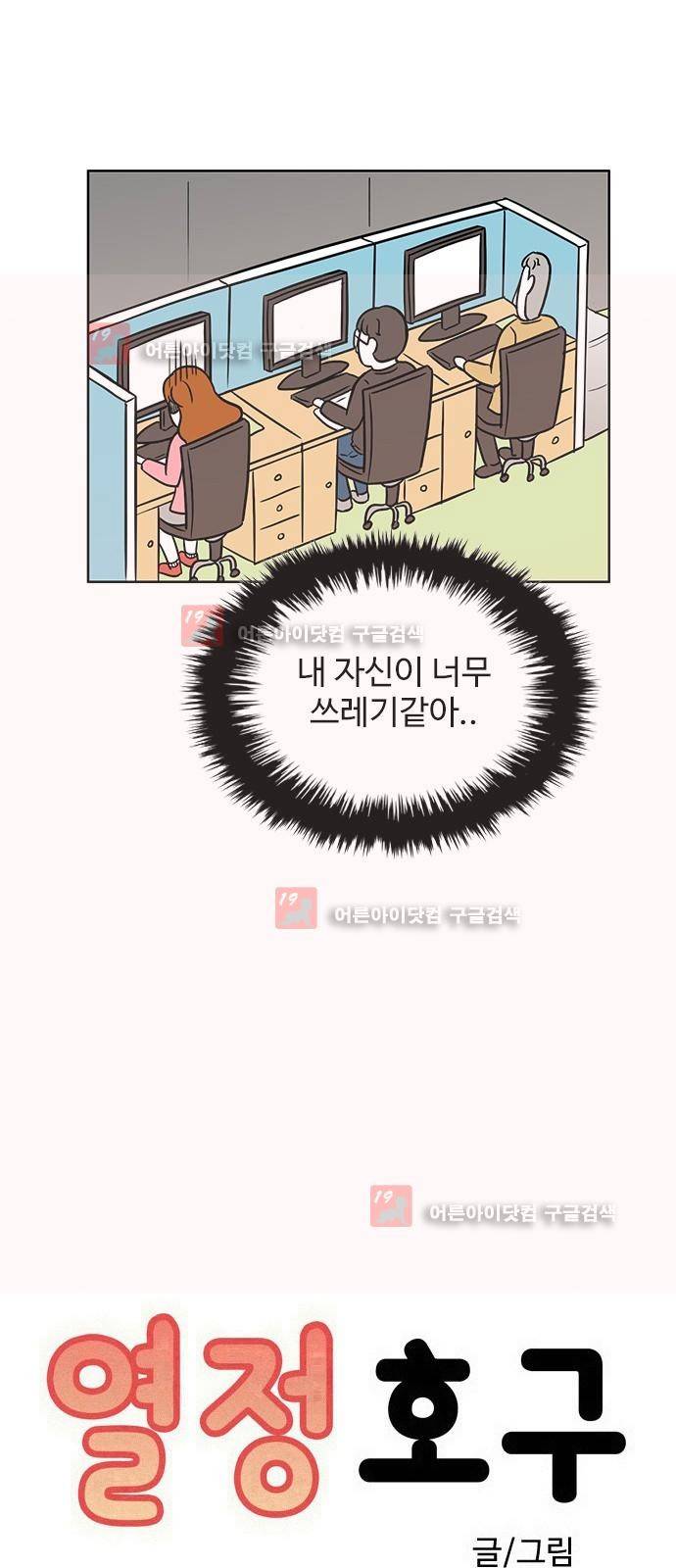 열정호구 58화 3