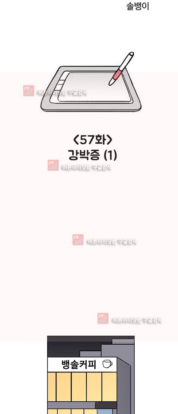 열정호구 58화 4
