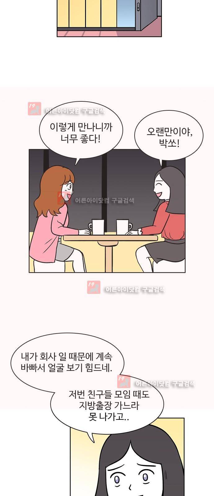 열정호구 58화 5