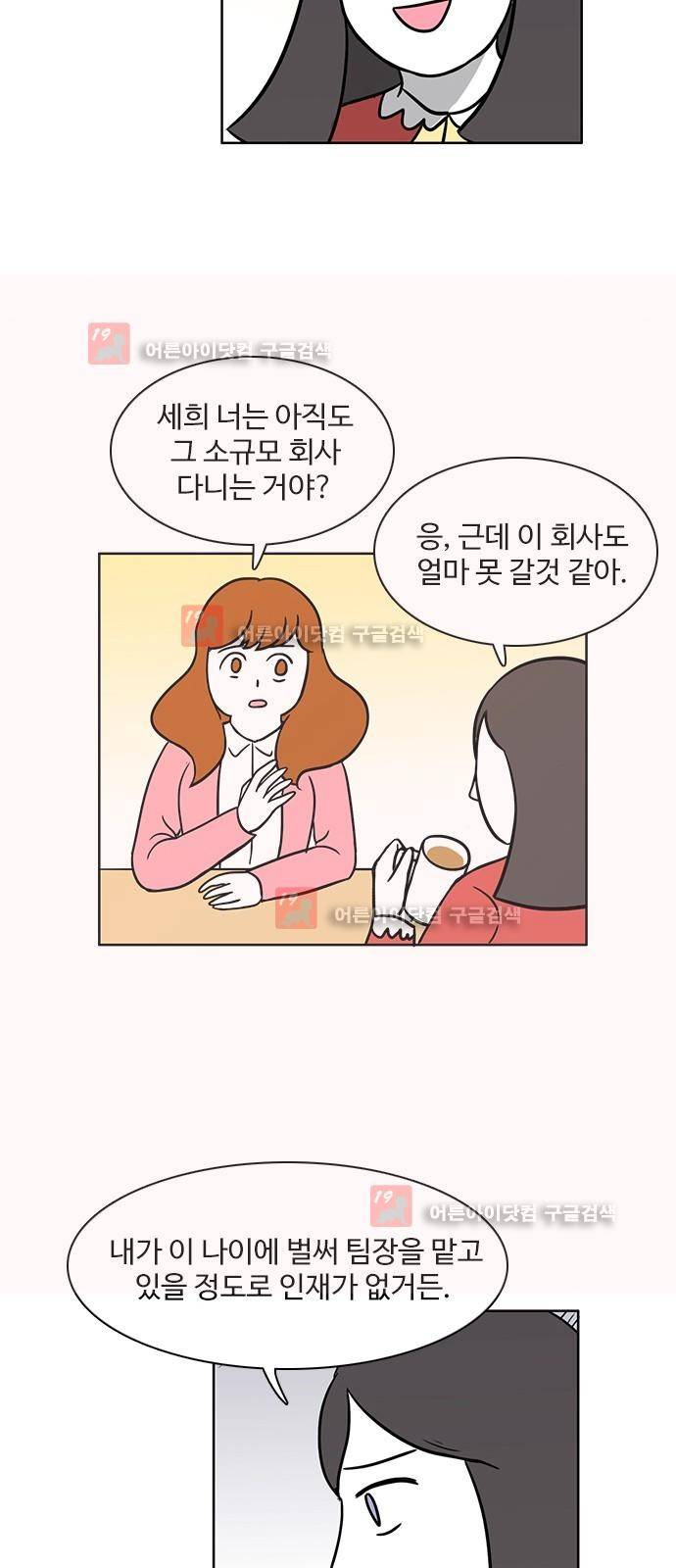 열정호구 58화 6