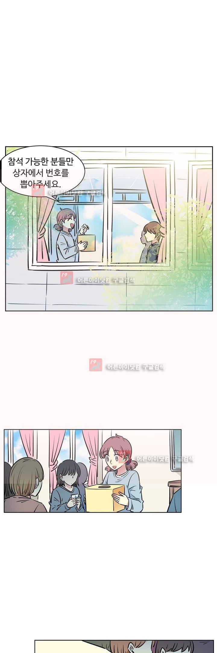 넌 나의 피로회복제 52화 1