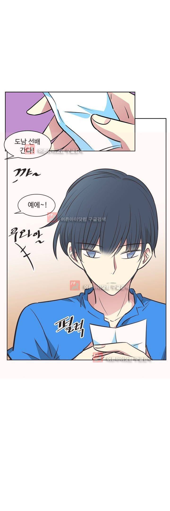 넌 나의 피로회복제 52화 5