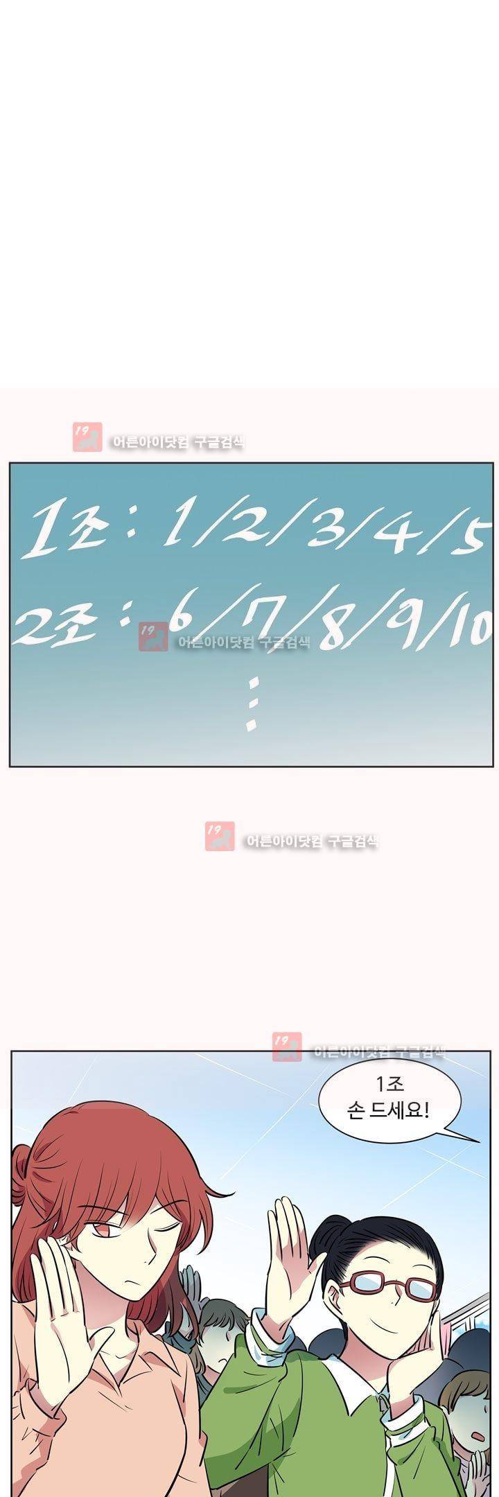 넌 나의 피로회복제 52화 6