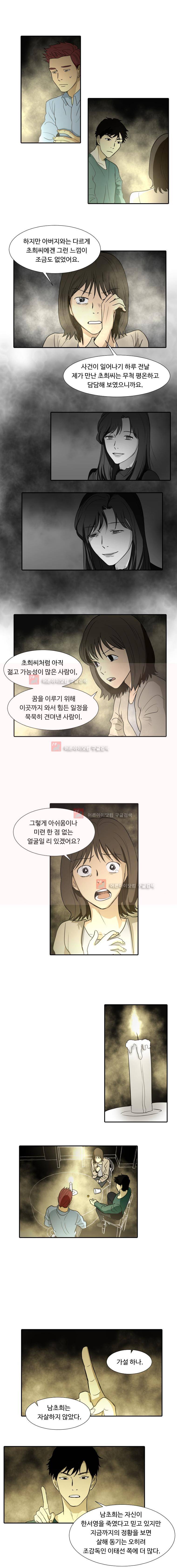 월령관 살인사건 64화 2