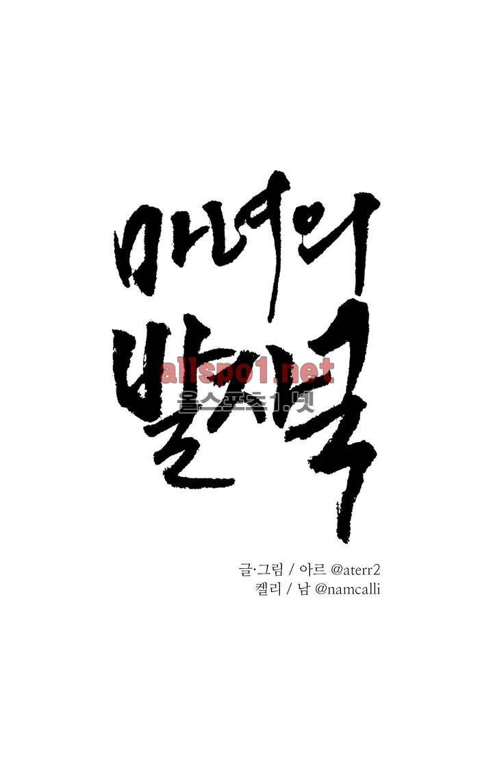 마녀의 발자국 6화 1