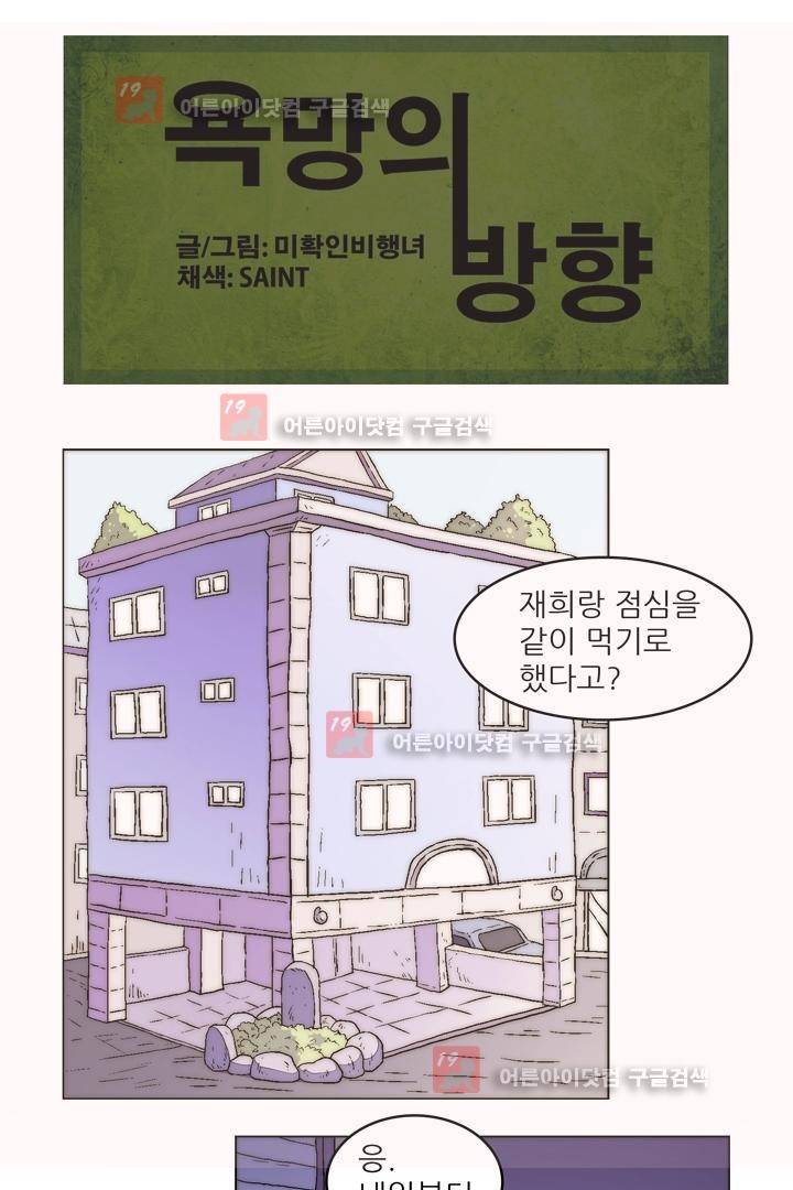욕망의 방향 5화 1