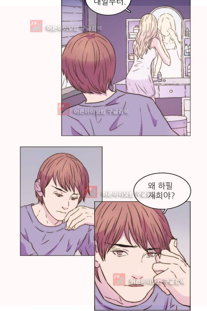 욕망의 방향 5화 2