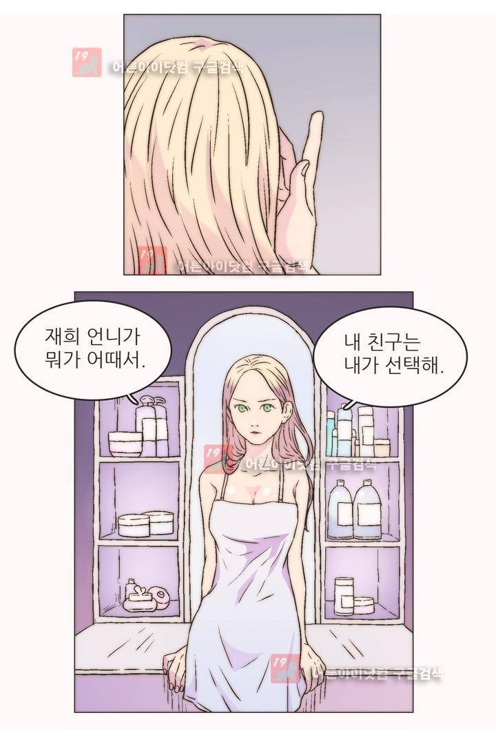 욕망의 방향 5화 3