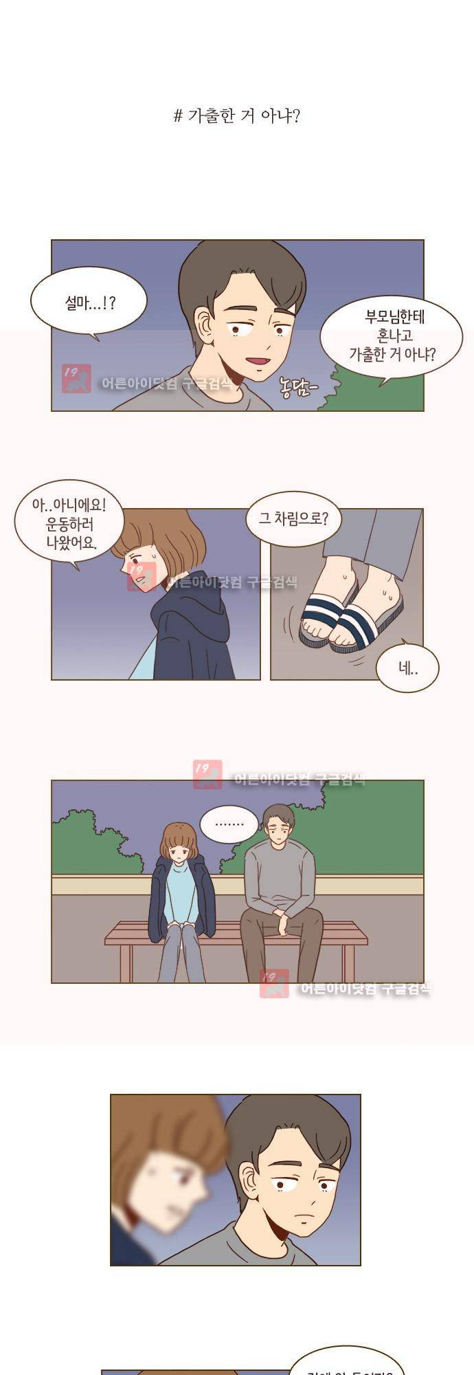 11년 후 우리는 10화 1