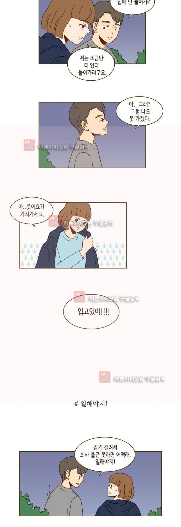 11년 후 우리는 10화 2