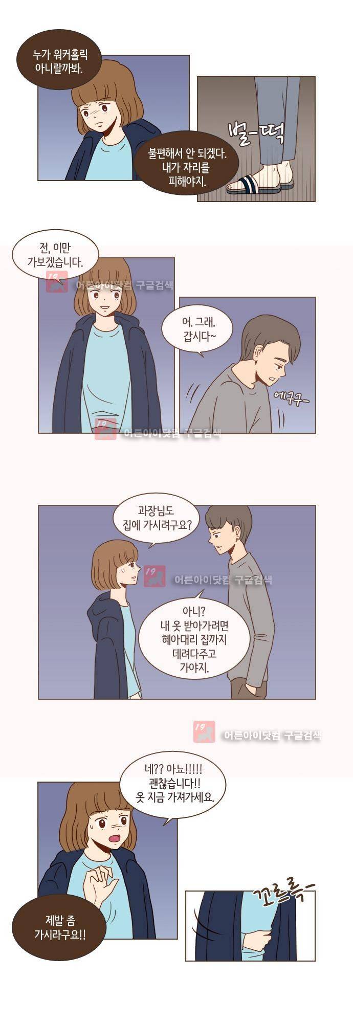 11년 후 우리는 10화 3