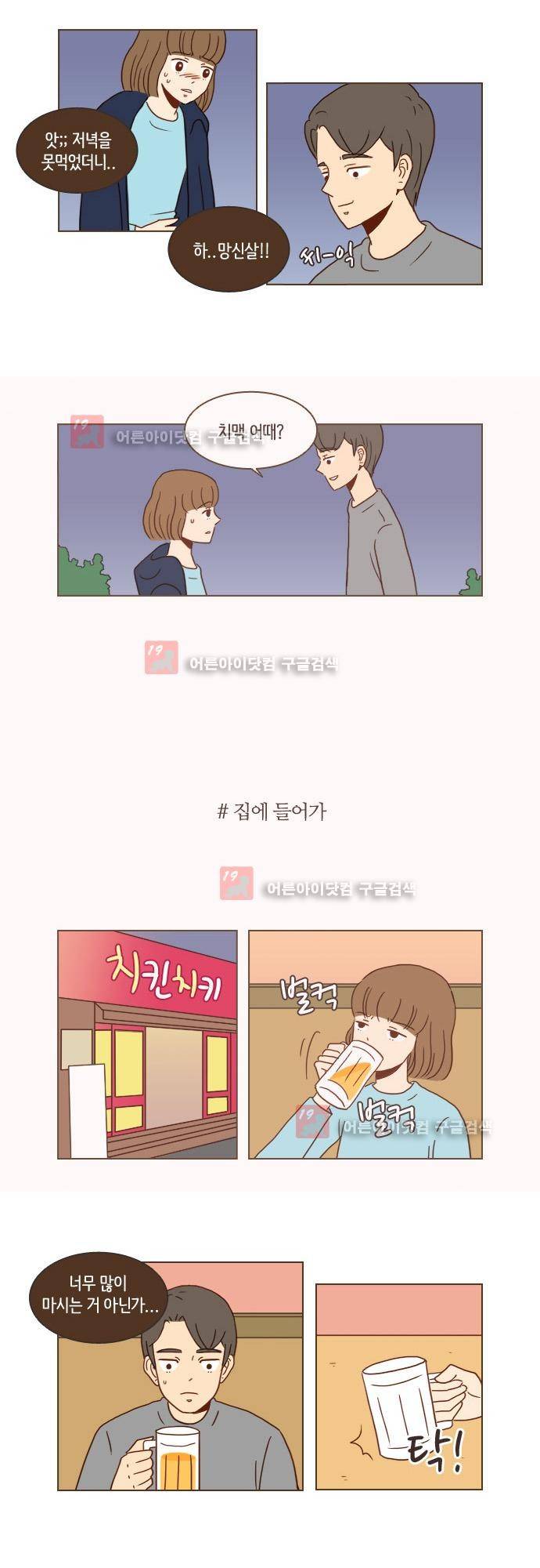 11년 후 우리는 10화 4