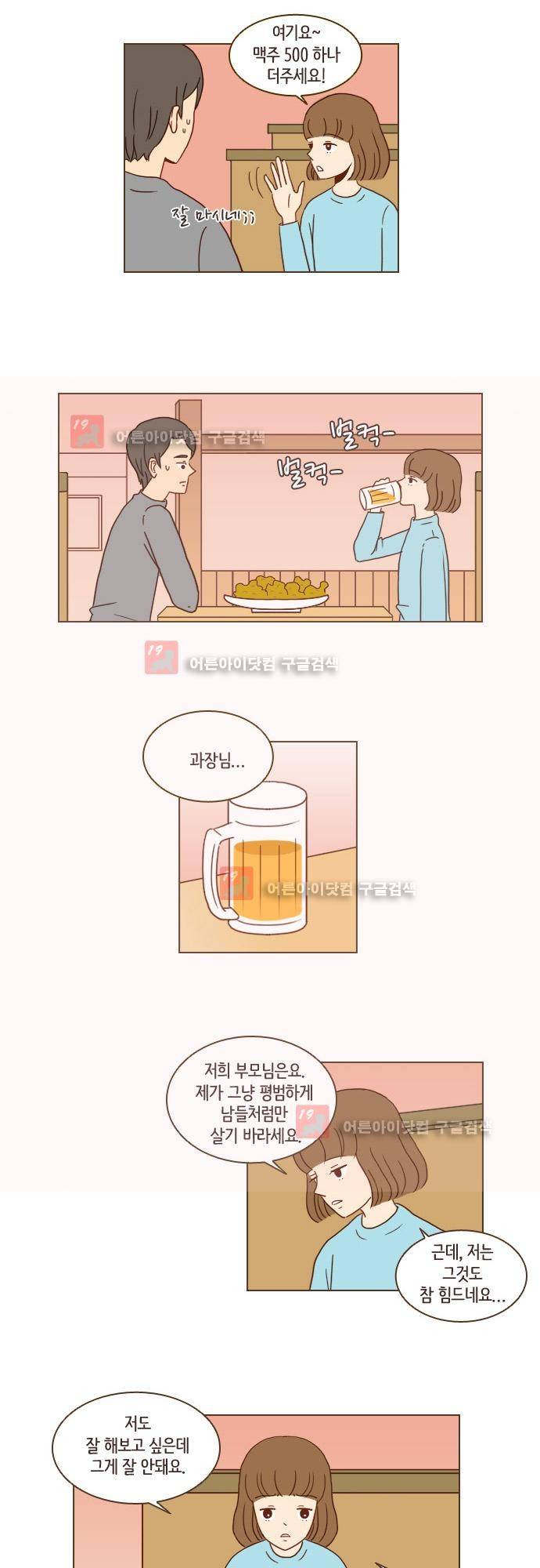 11년 후 우리는 10화 5