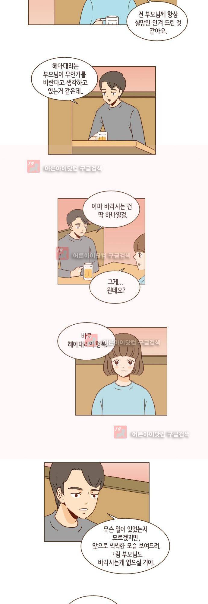 11년 후 우리는 10화 6