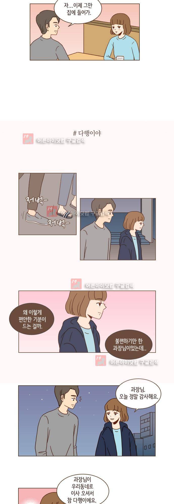 11년 후 우리는 10화 7