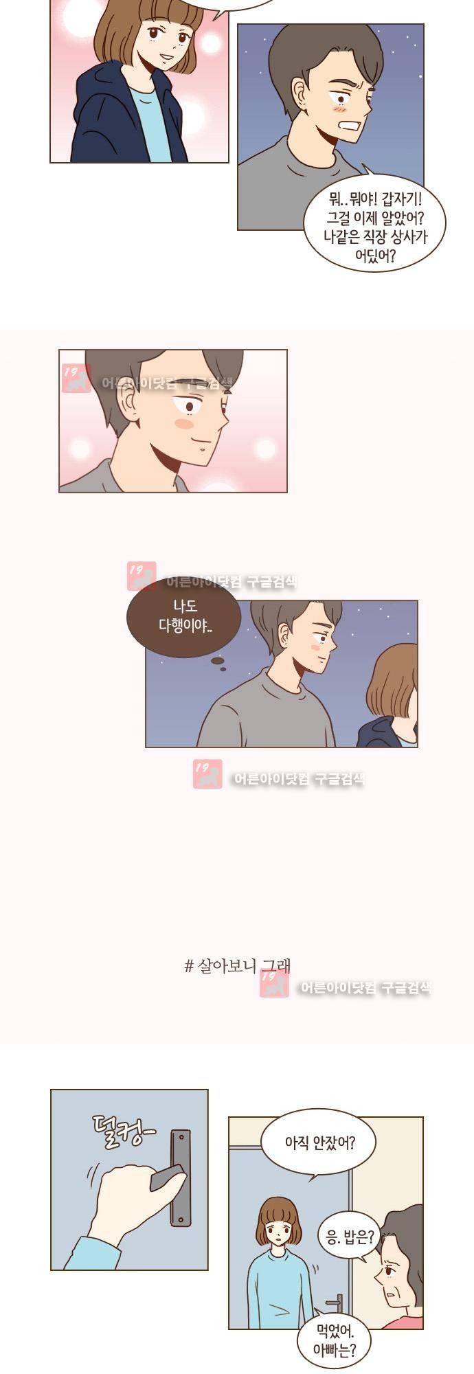 11년 후 우리는 10화 8