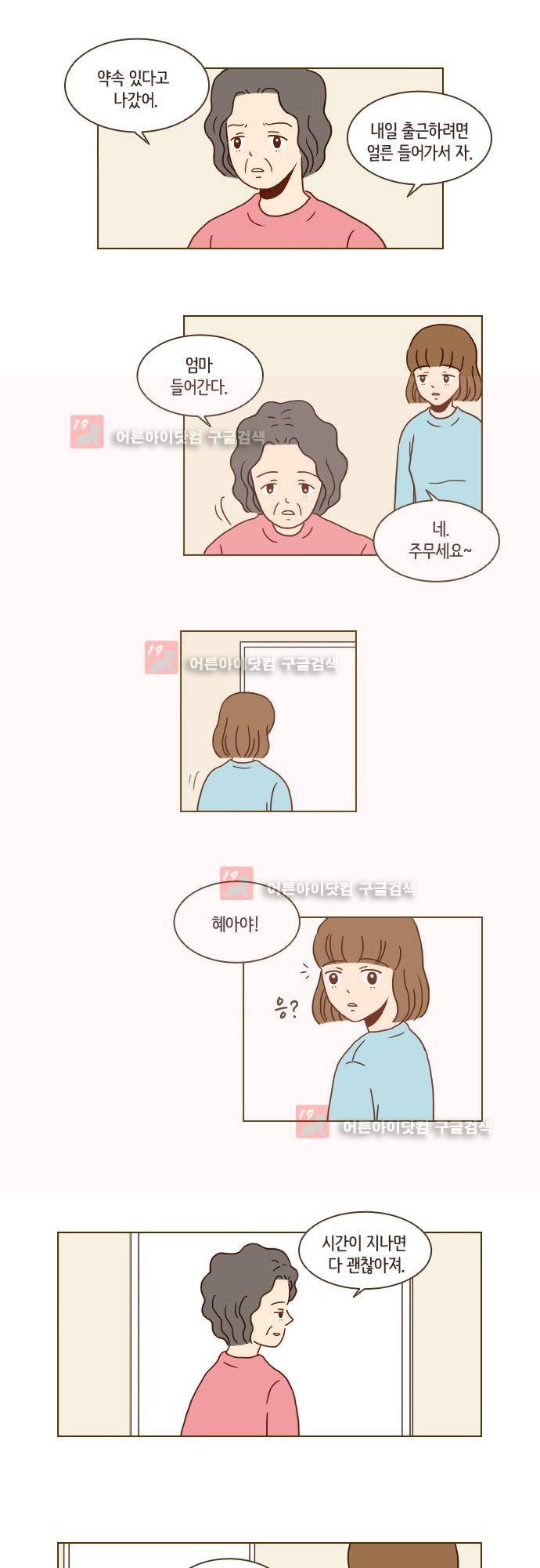 11년 후 우리는 10화 9