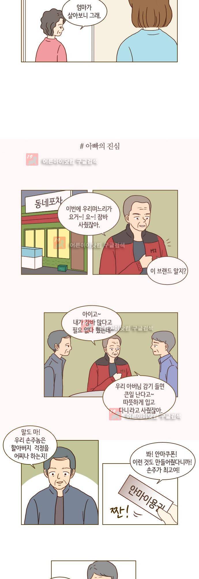 11년 후 우리는 10화 10