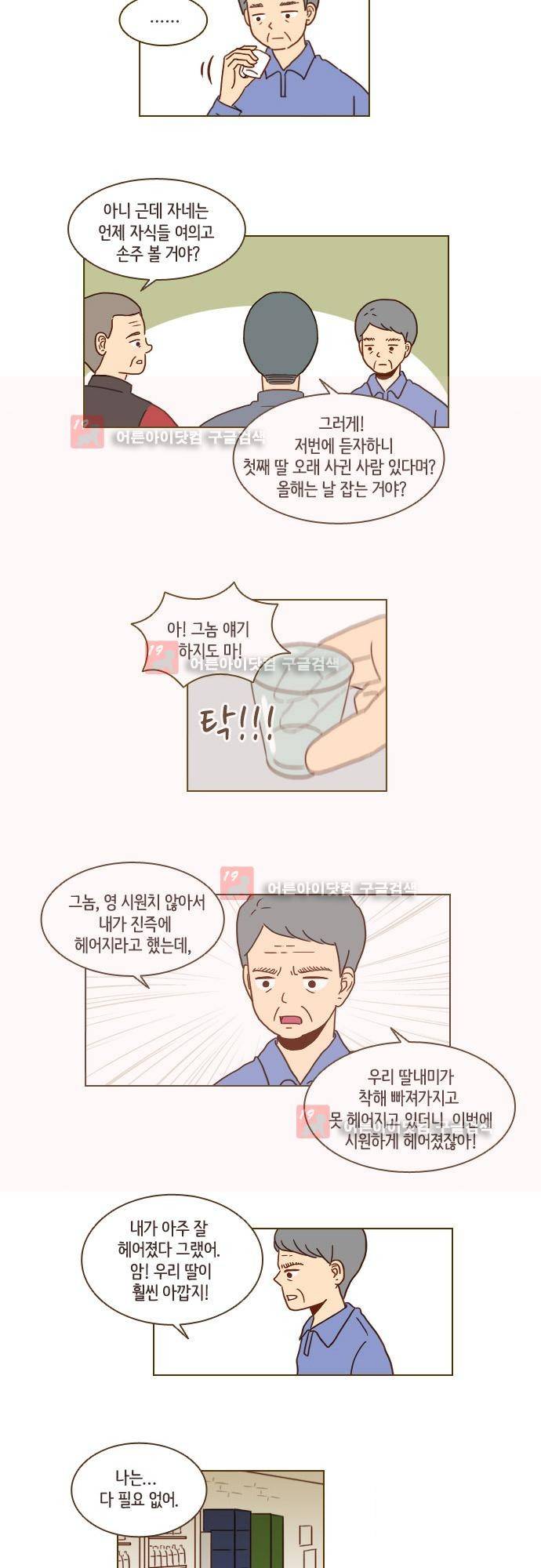 11년 후 우리는 10화 11