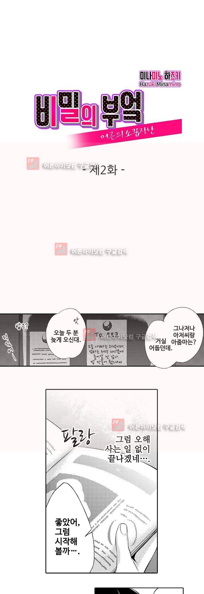 비밀의 부엌 2화 1