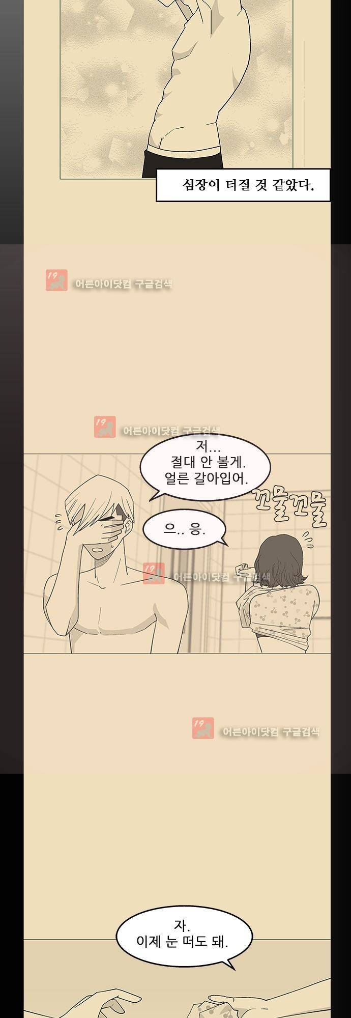 헤어져도 될까요? 4화 2