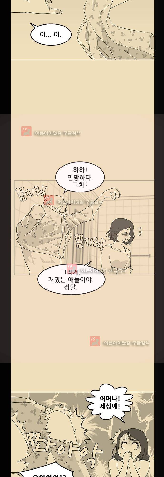 헤어져도 될까요? 4화 3