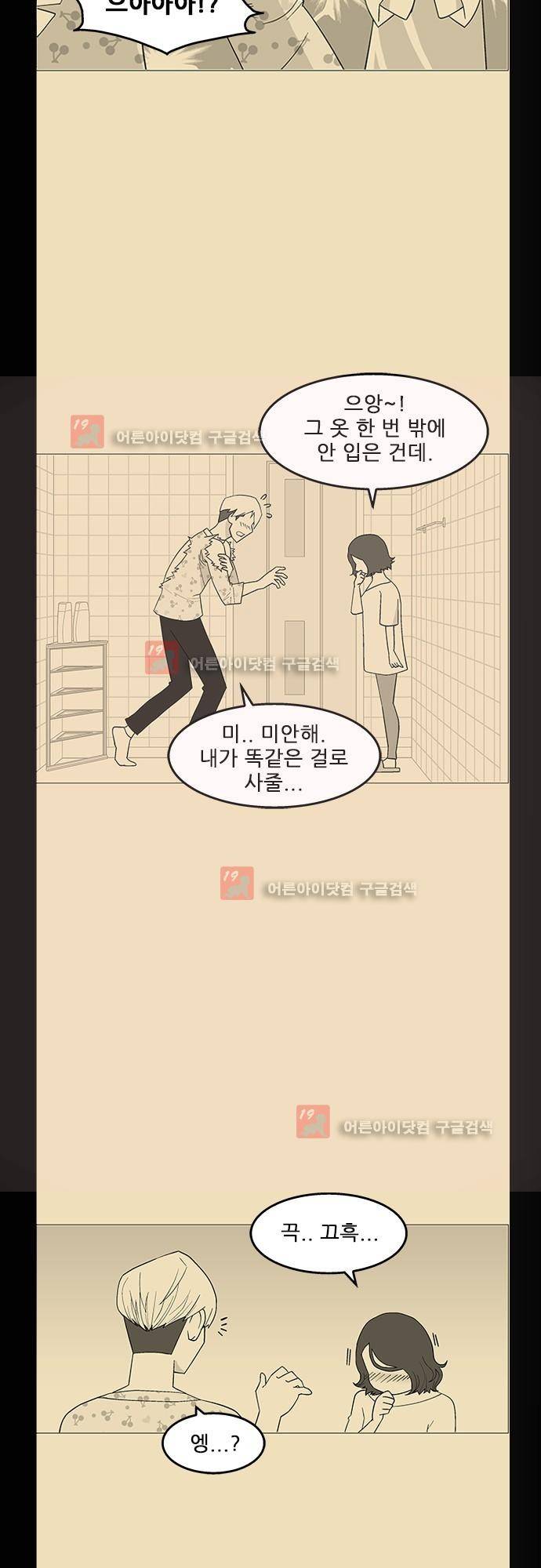 헤어져도 될까요? 4화 4