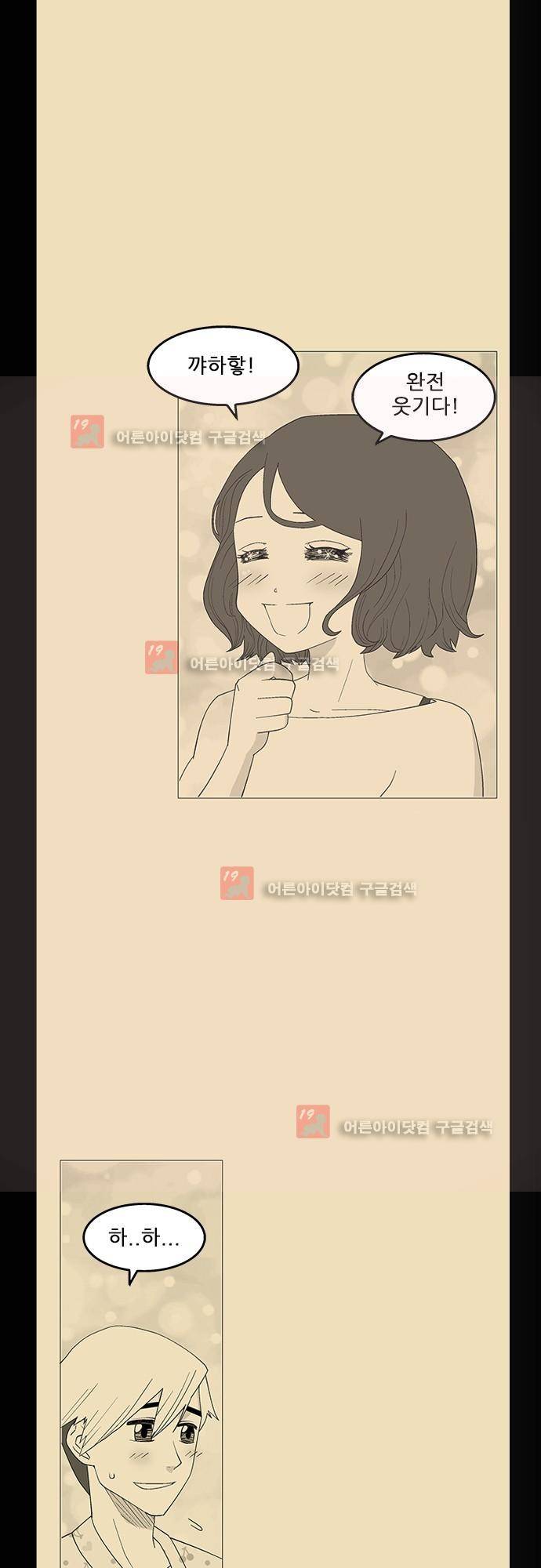 헤어져도 될까요? 4화 5