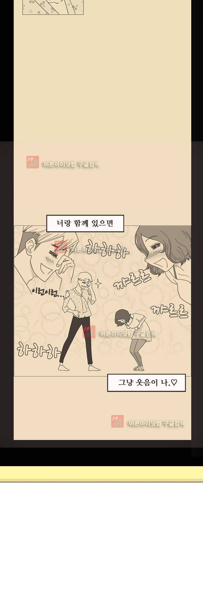헤어져도 될까요? 4화 6