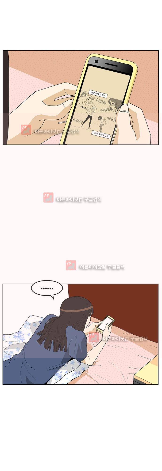 헤어져도 될까요? 4화 7