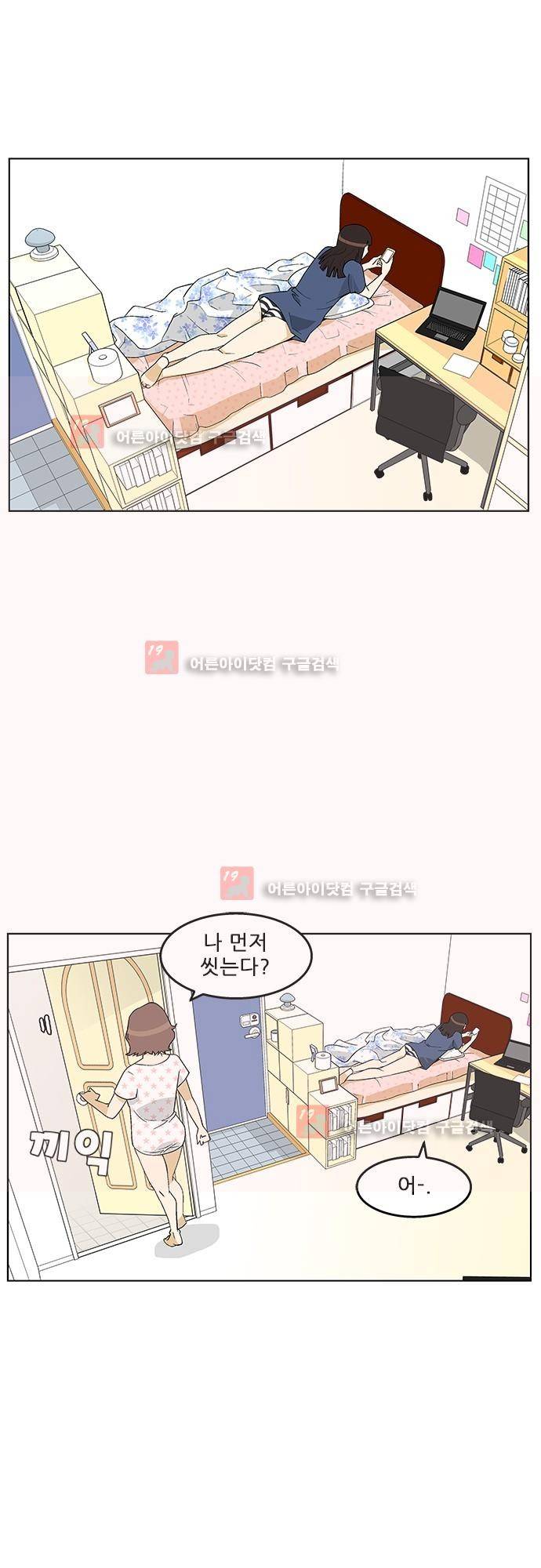 헤어져도 될까요? 4화 8