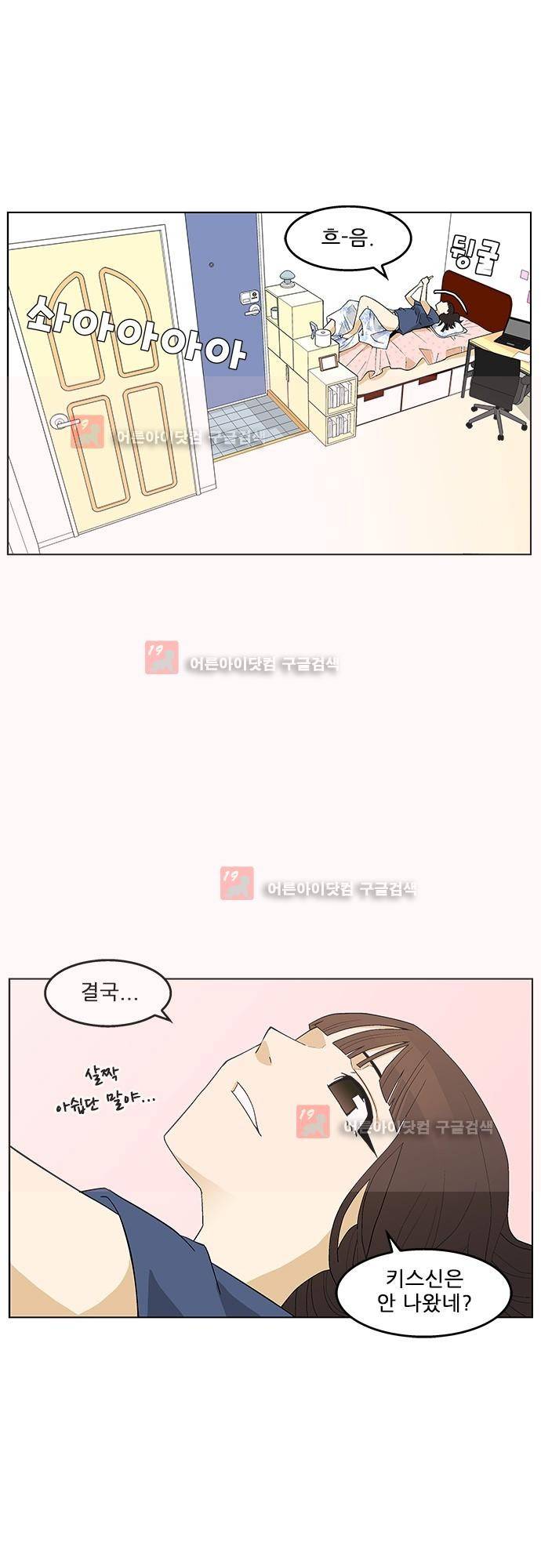 헤어져도 될까요? 4화 9