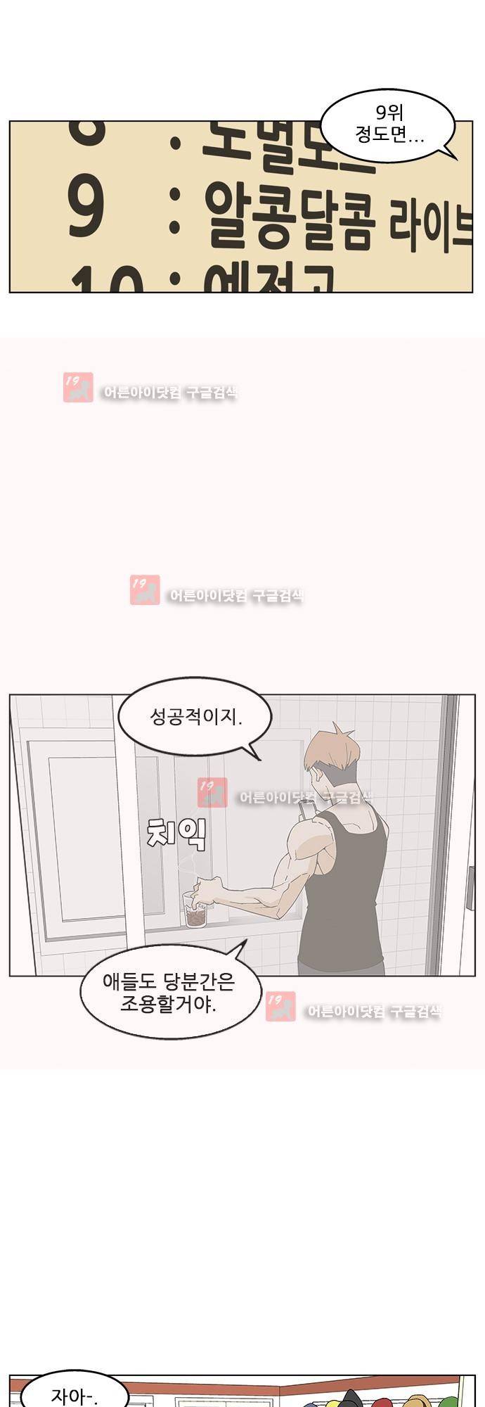 헤어져도 될까요? 4화 11