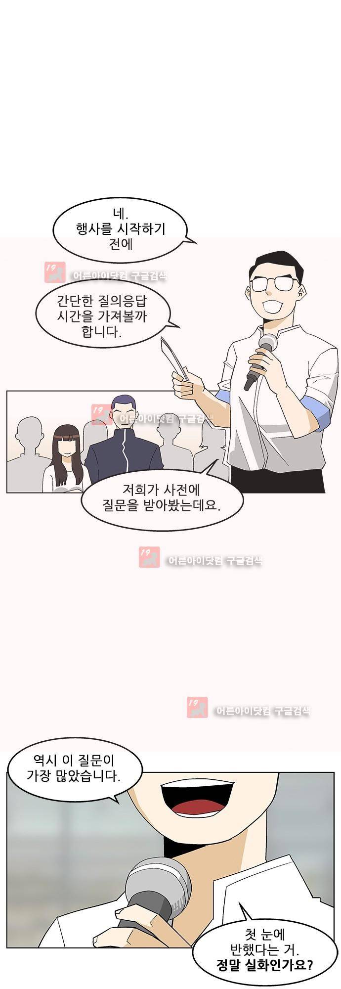 헤어져도 될까요? 4화 16