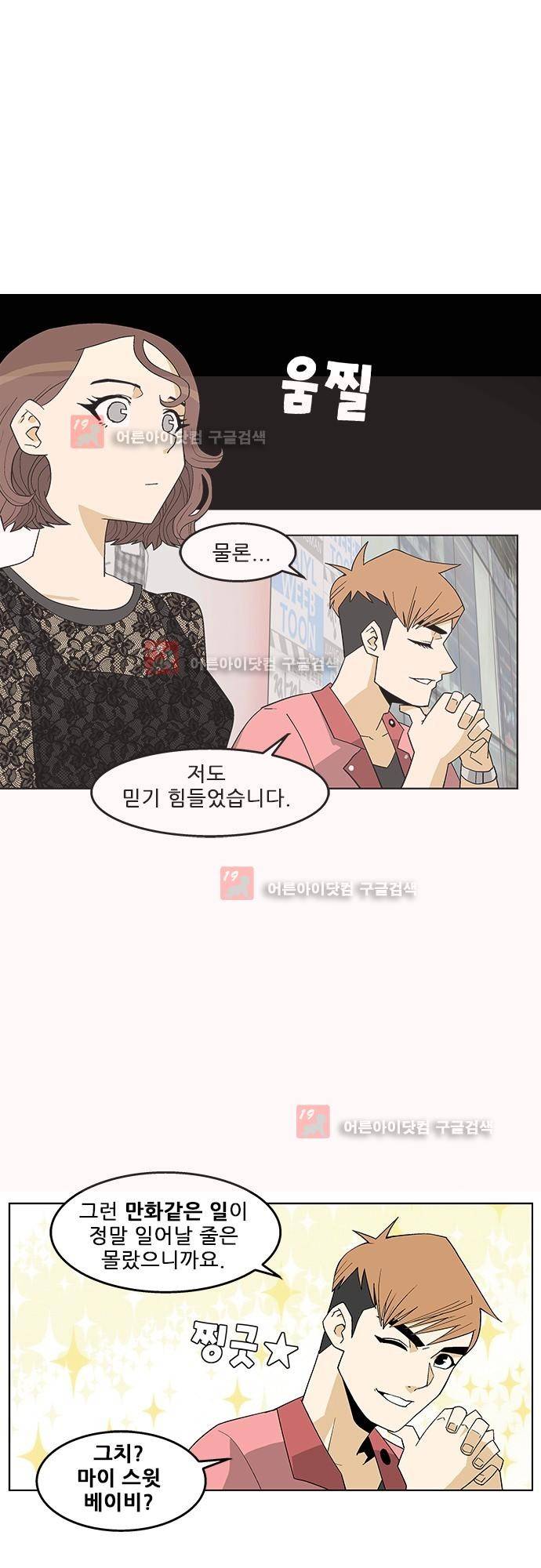 헤어져도 될까요? 4화 17