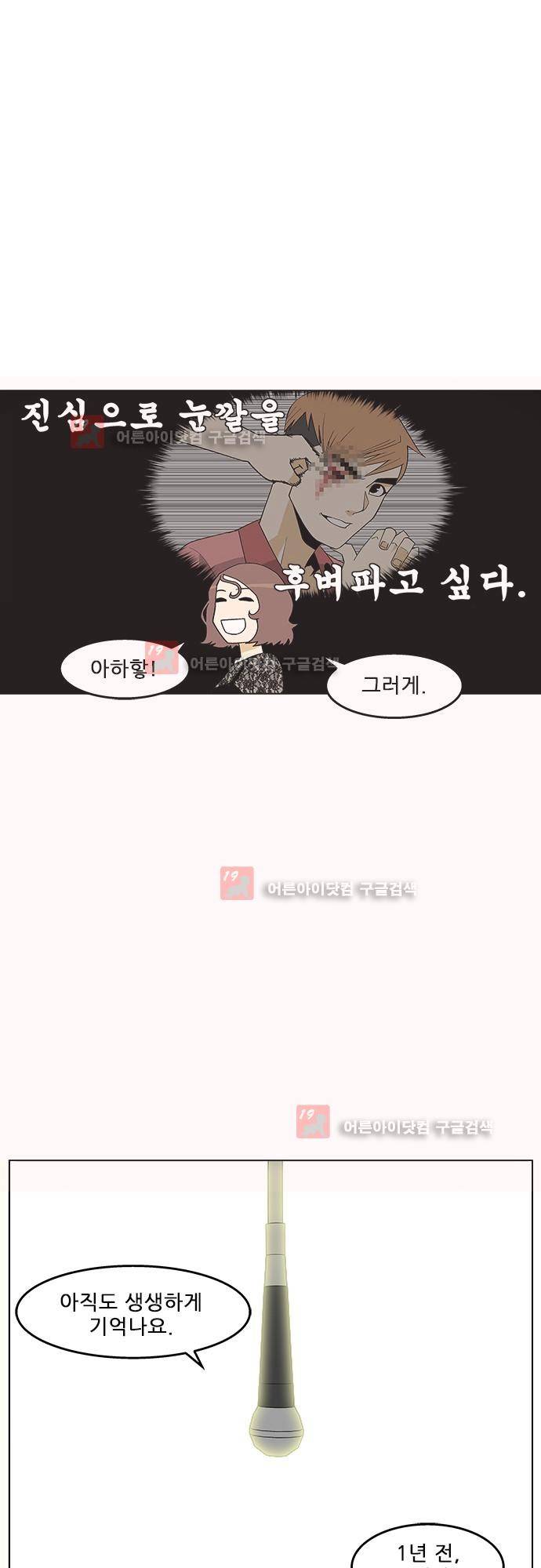 헤어져도 될까요? 4화 18