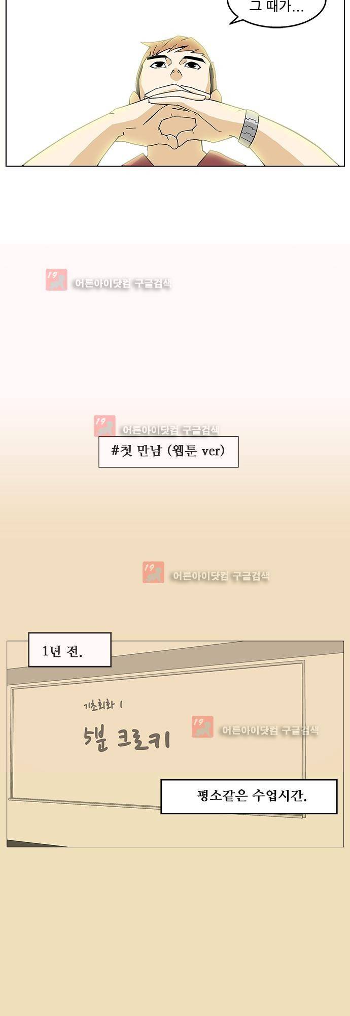 헤어져도 될까요? 4화 19