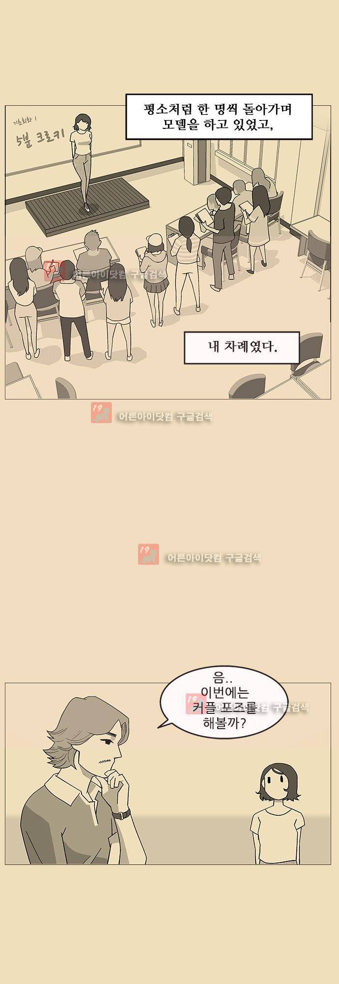 헤어져도 될까요? 4화 20