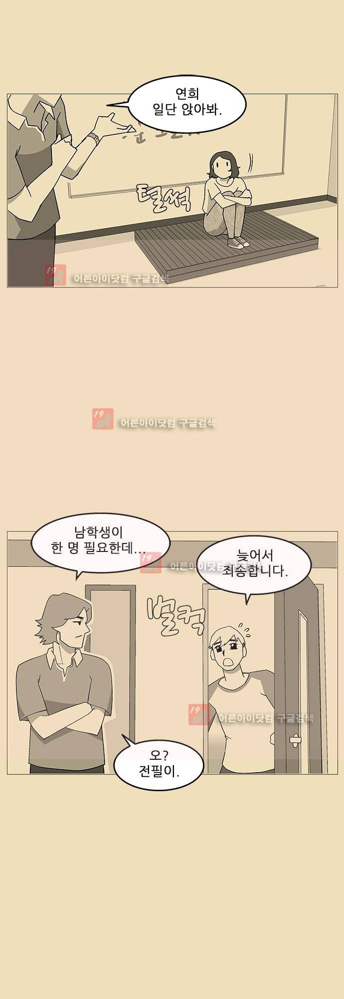 헤어져도 될까요? 4화 21