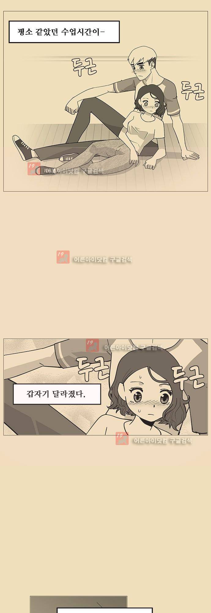 헤어져도 될까요? 4화 22